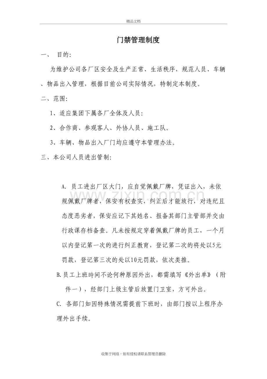 工厂门禁管理制度讲课讲稿.doc_第2页