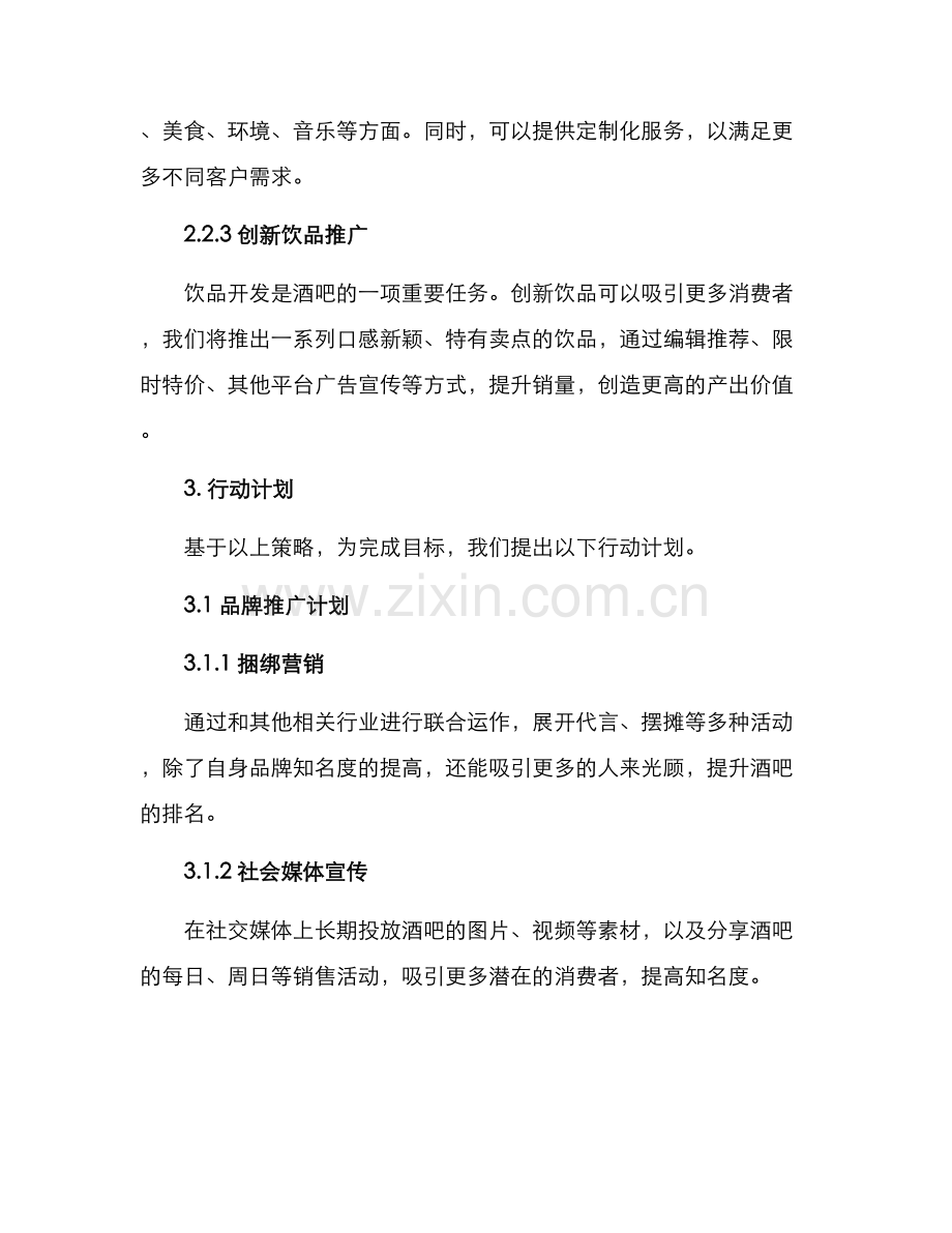 酒吧战略计划方案.docx_第2页