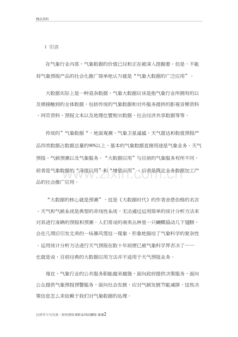 气象大数据资料培训资料.doc_第2页