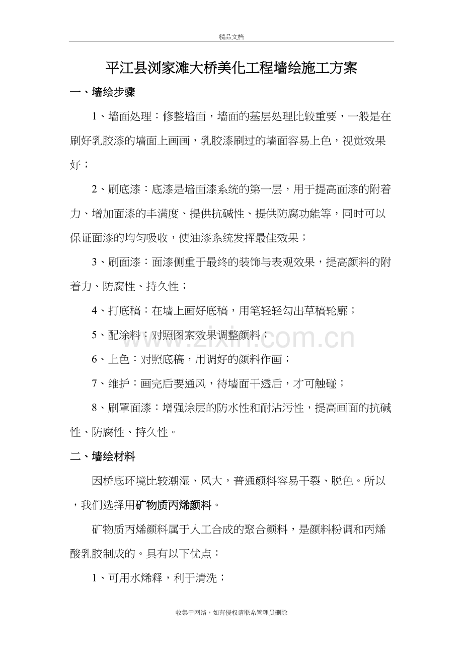 墙绘施工方案复习过程.docx_第2页
