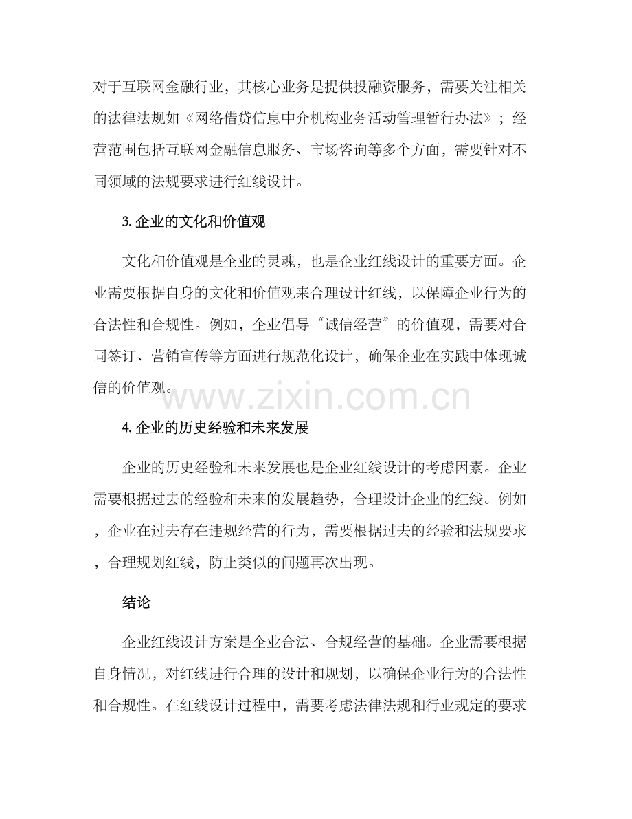 企业红线设计方案.docx_第2页