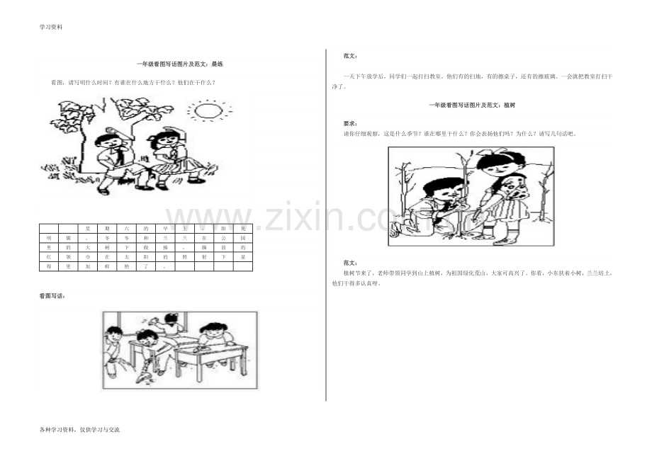 一年级下册看图写话训练集锦资料.doc_第1页