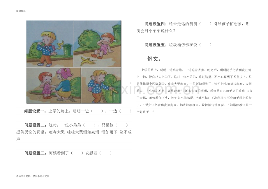 一年级下册看图写话训练集锦资料.doc_第2页