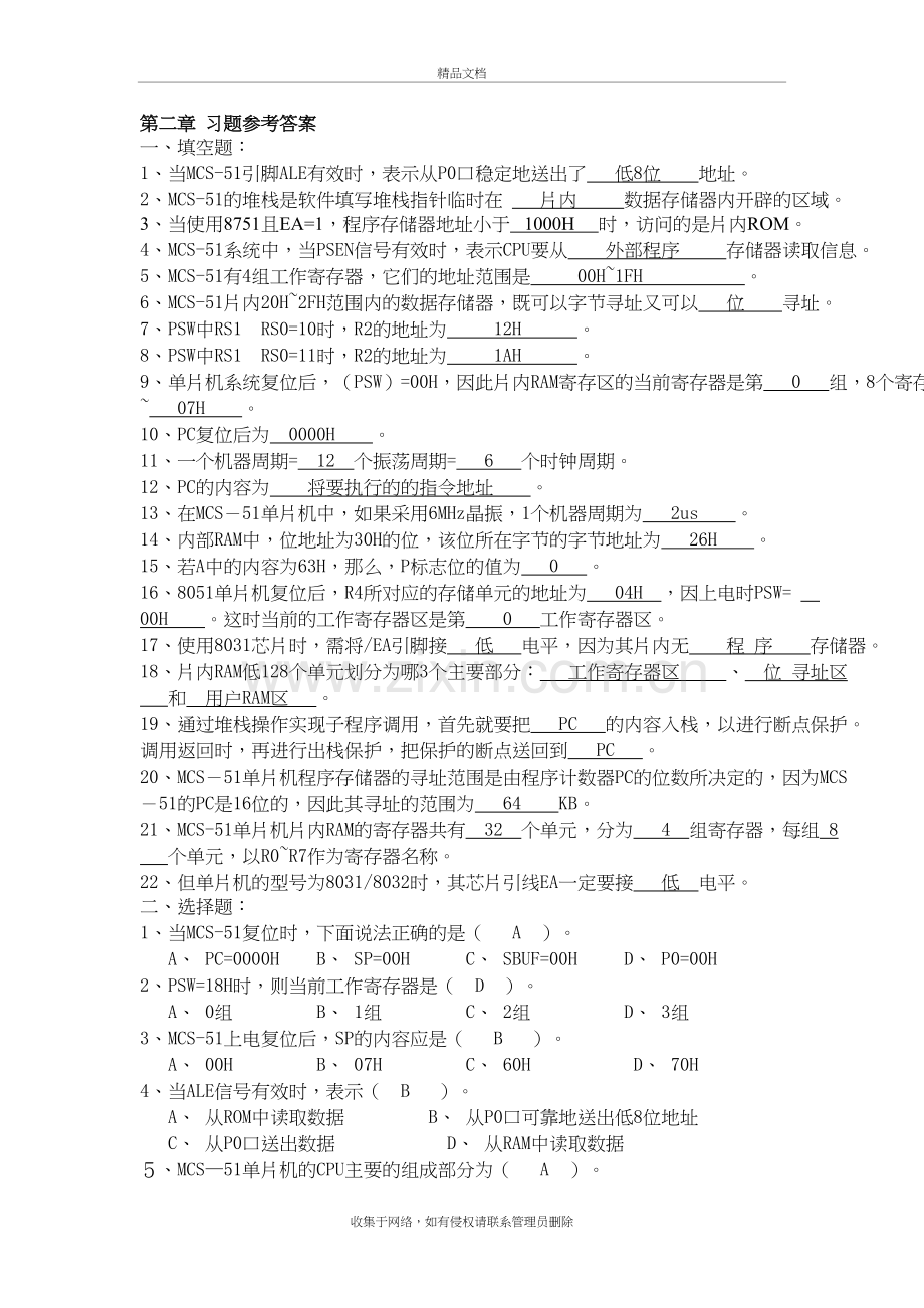 51单片机基础知识试题题库(含答案)培训讲学.doc_第2页