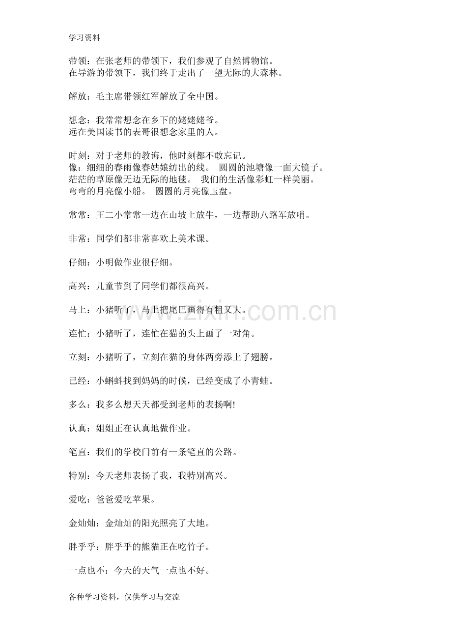 人教版小学一年级下册语文组词造句练习题教学文案.doc_第2页