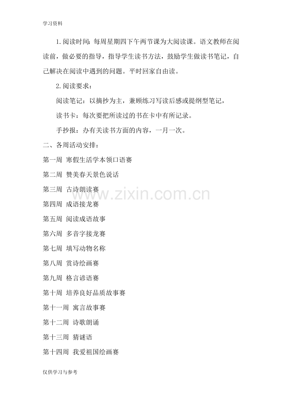 小学四年级语文课外阅读活动计划doc资料.doc_第2页