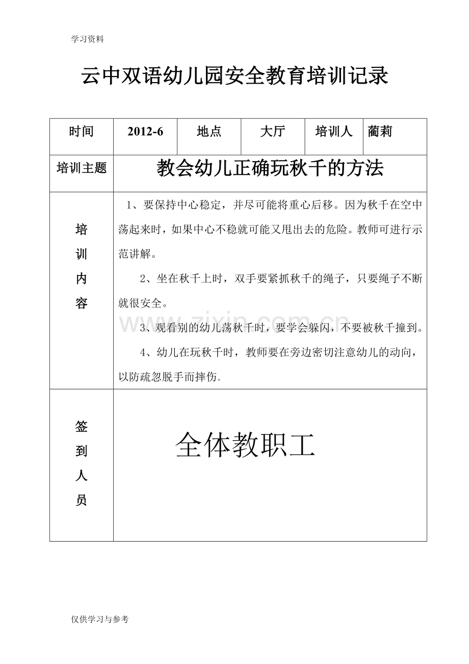 安全教育培训记录44279word版本.doc_第2页