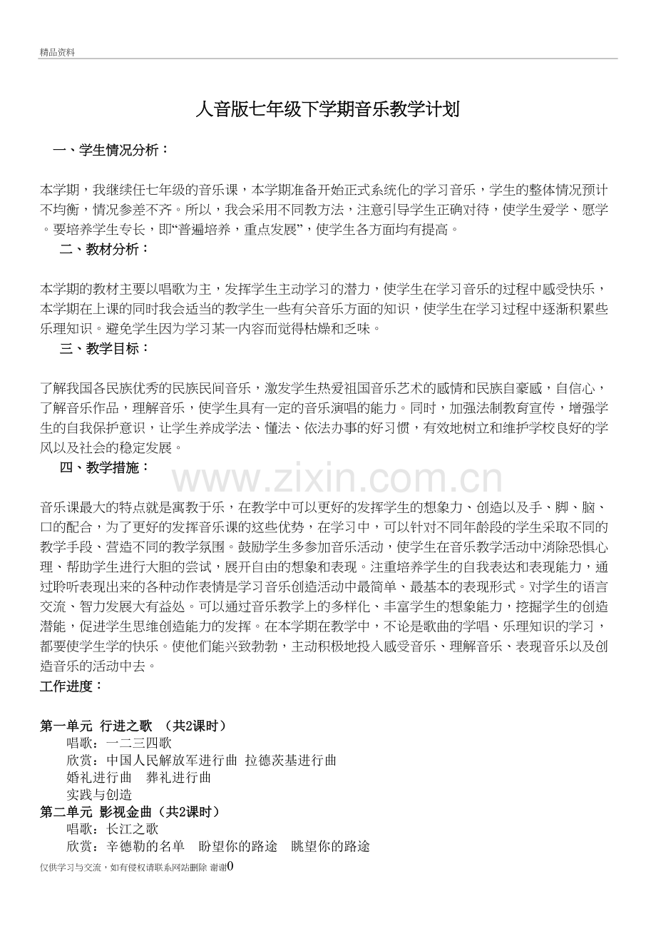 七年级音乐下册教案培训讲学.doc_第2页