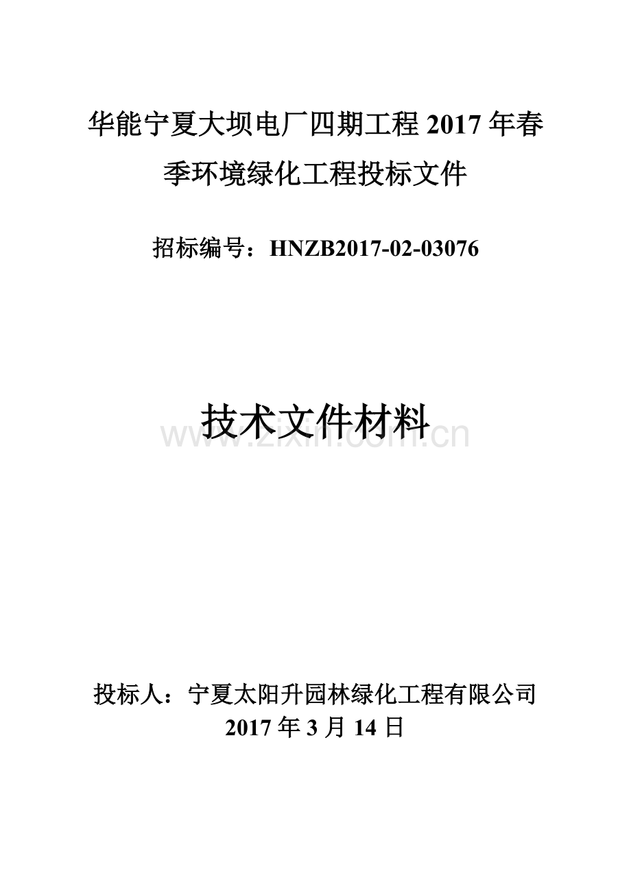 湿地公园施工组织设计知识交流.doc_第1页