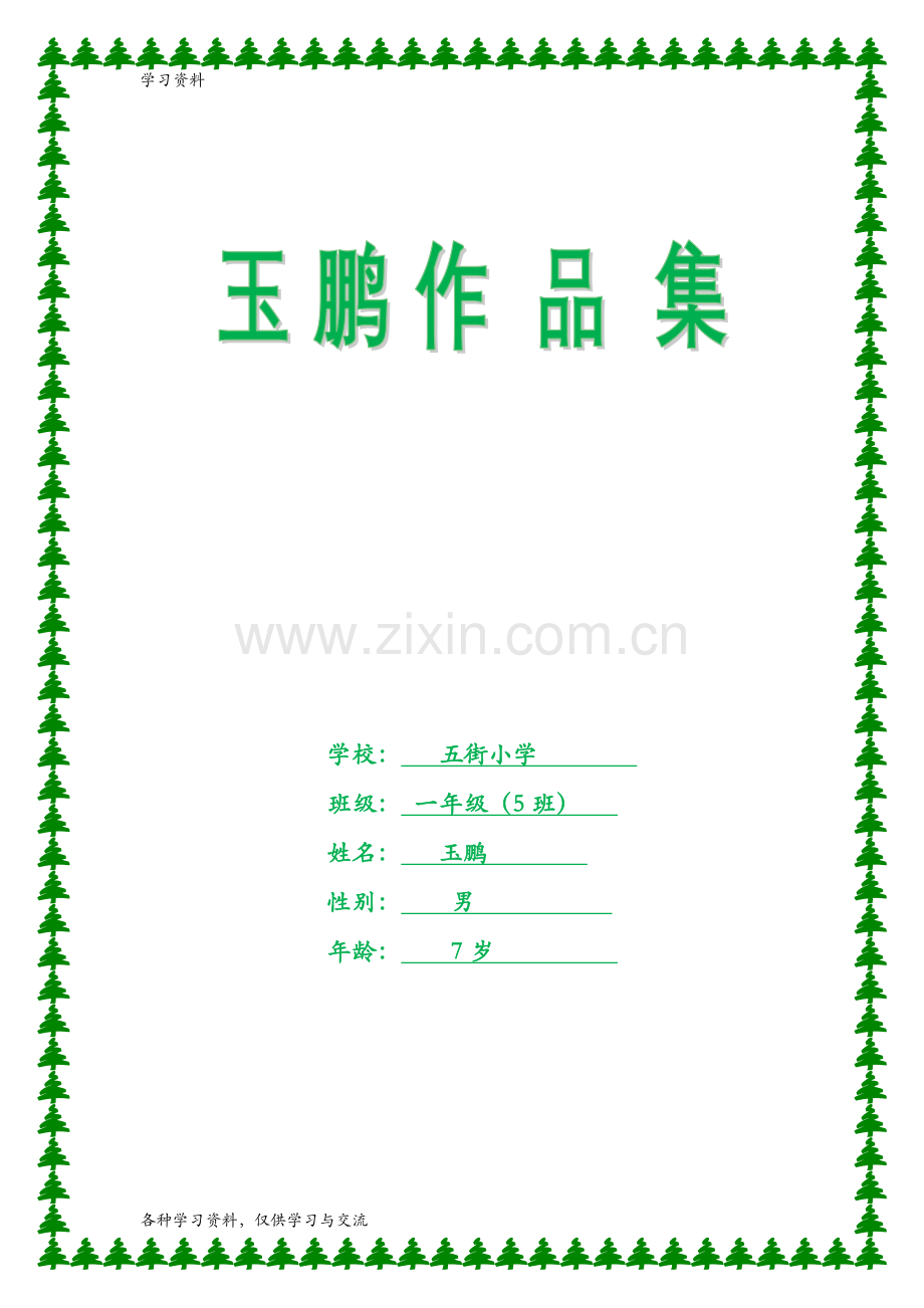 一年级仿写课文集培训讲学.doc_第1页