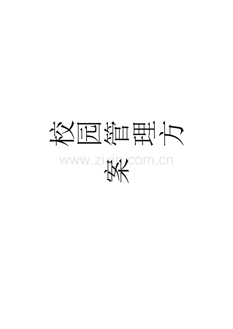 保安管理方案复习过程.docx_第1页