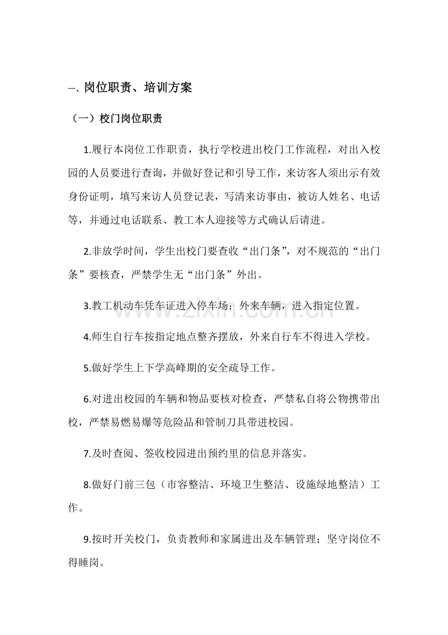 保安管理方案复习过程.docx_第2页