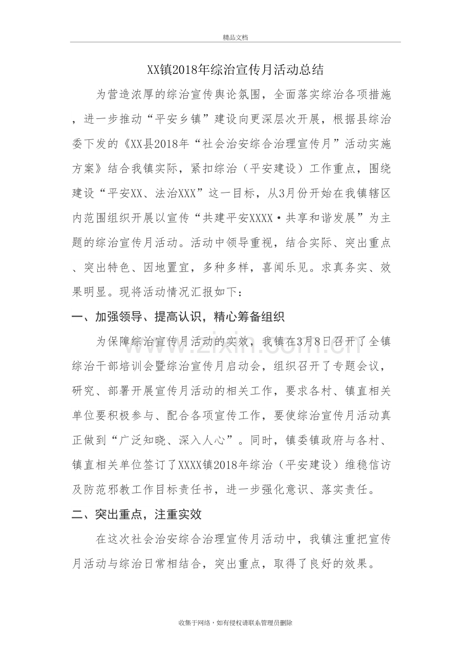 乡镇2018年综治宣传月活动总结word版本.doc_第2页