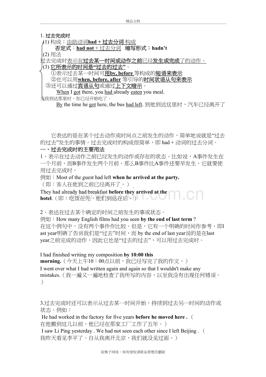 过去完成时态的用法及专项练习说课材料.doc_第2页