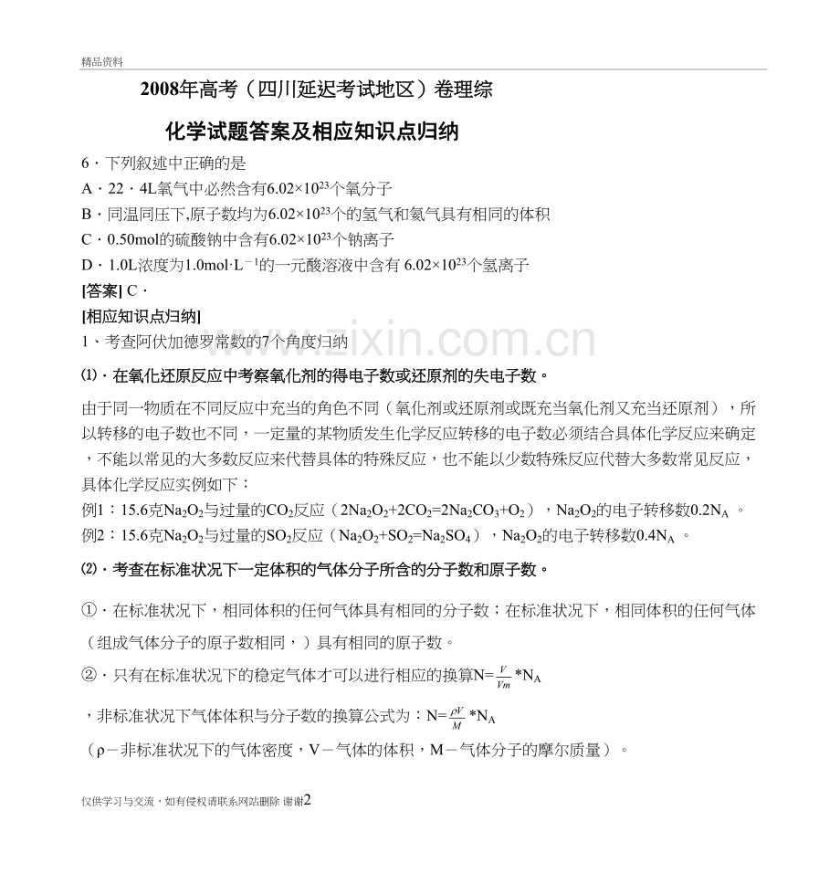 高考(四川延迟考试地区)卷理综教学文稿.doc_第2页
