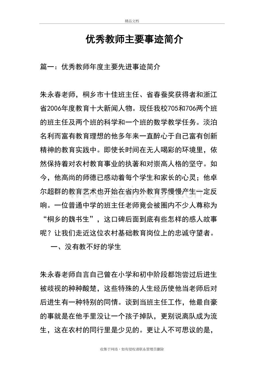 优秀教师主要事迹简介讲课教案.doc_第2页