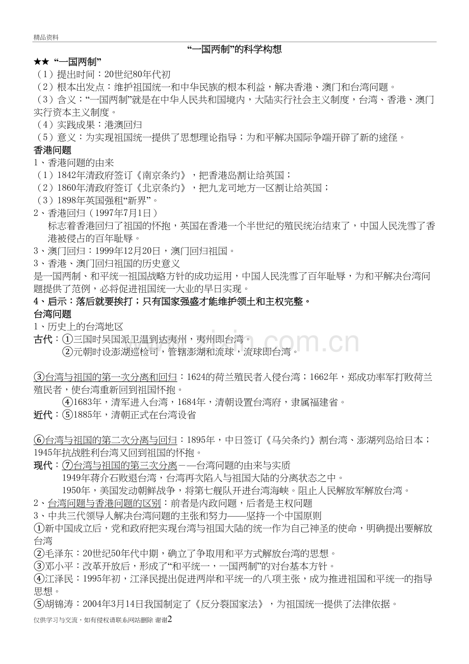 港澳台问题知识讲解.doc_第2页