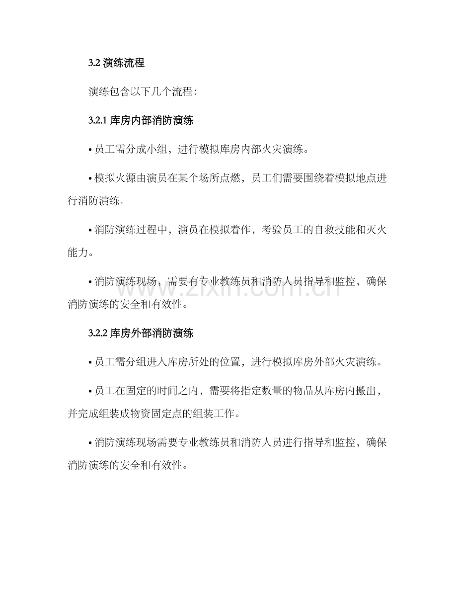 库房消防演练方案.docx_第2页