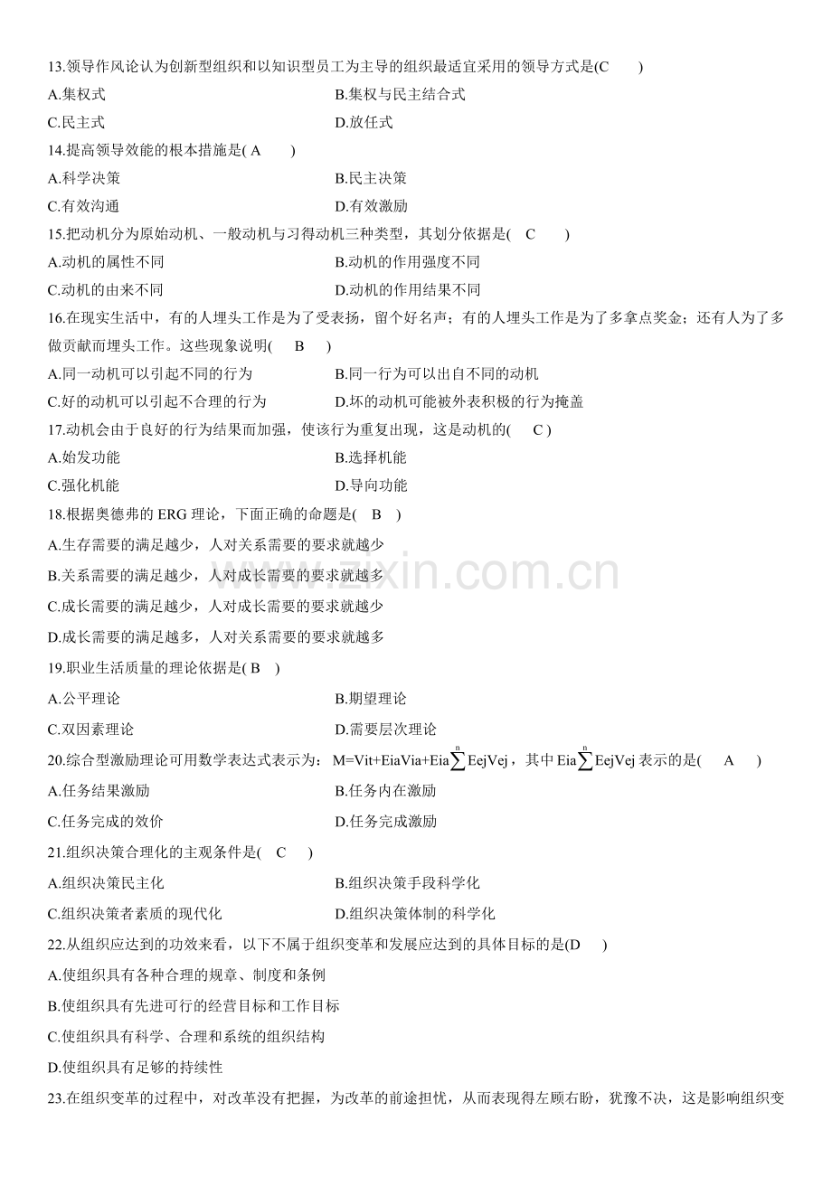 组织行为学期末练习题及答案(选择题部分)教程文件.doc_第2页