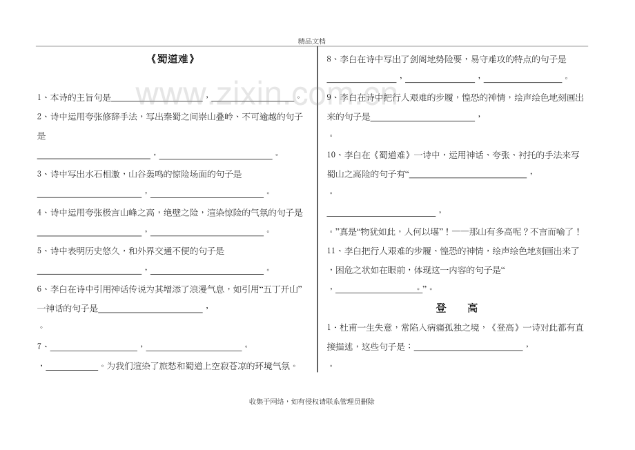 高中语文必修三理解性默写(整理)说课讲解.docx_第2页