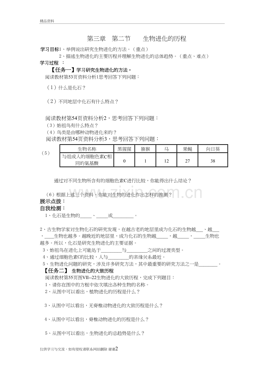 第二节----生物进化的历程演示教学.doc_第2页