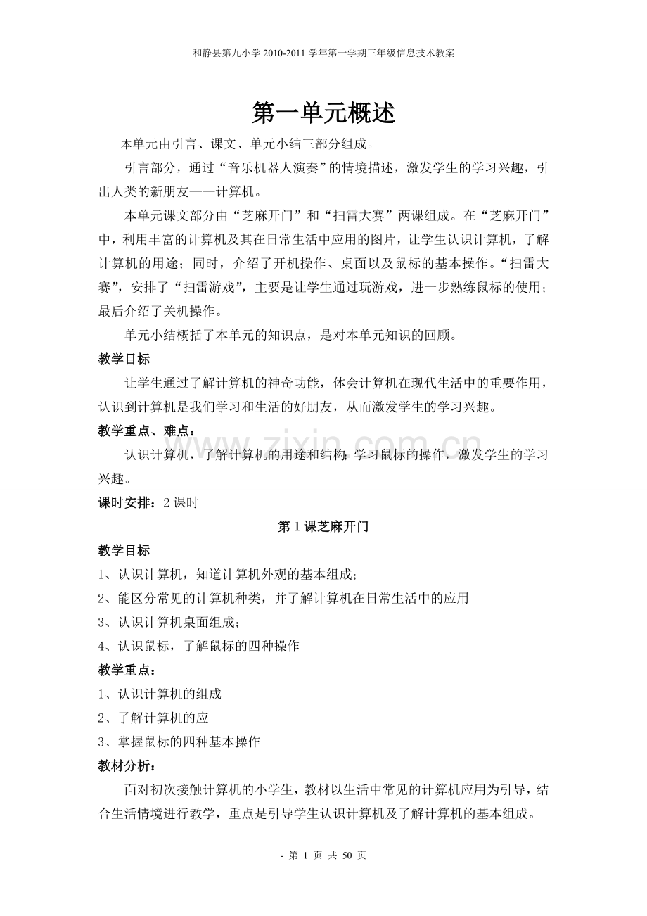 三年级上册教案清华版(改好)培训讲学.doc_第1页