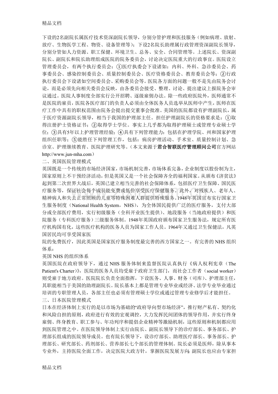 医疗产业的方向——-精益医疗教学内容.doc_第2页