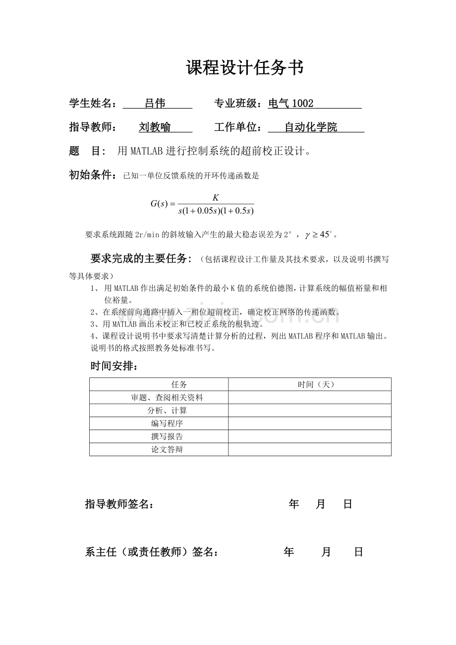 用MATLAB进行控制系统的..电子教案.doc_第2页