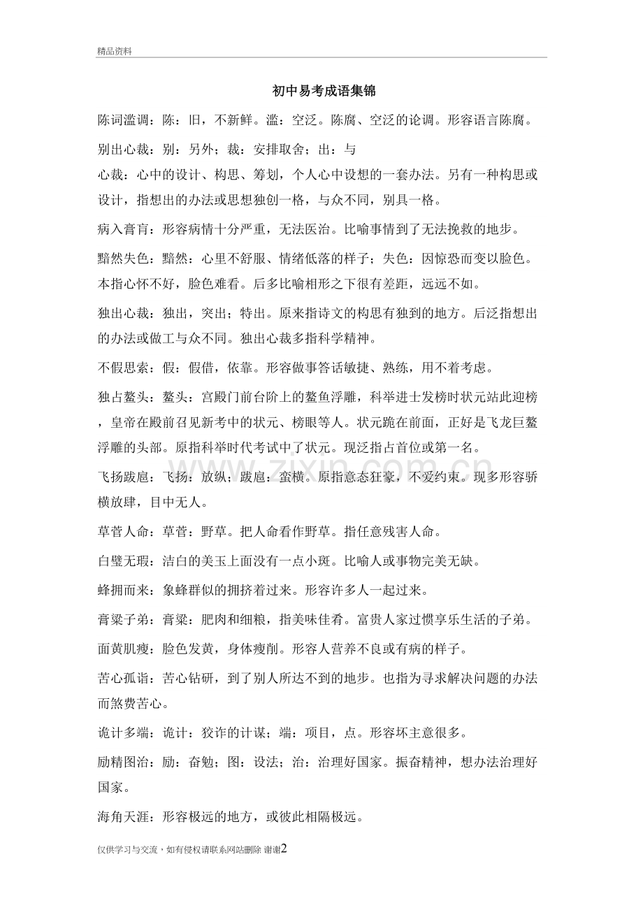 初中易考成语集锦说课讲解.doc_第2页