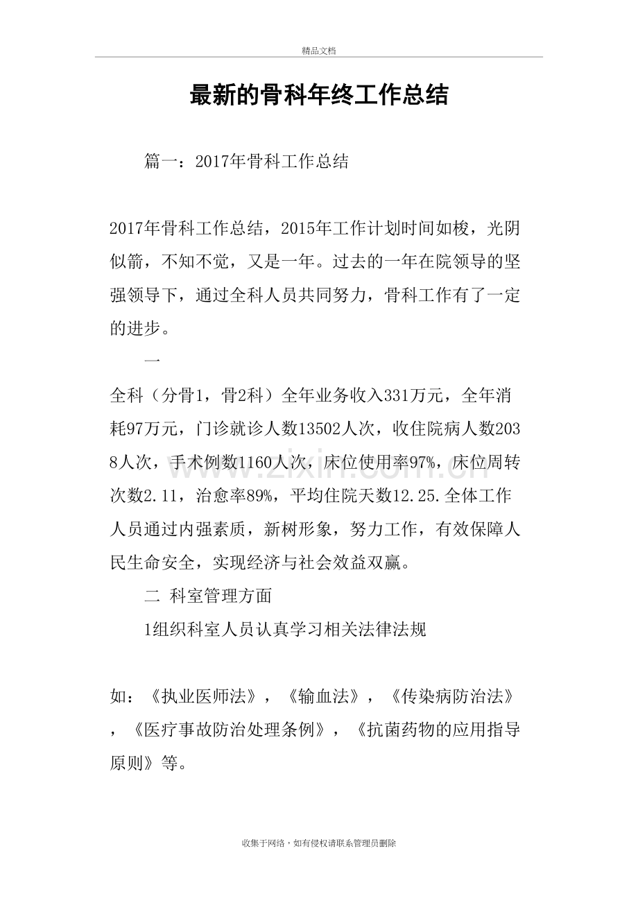 的骨科年终工作总结讲课教案.doc_第2页