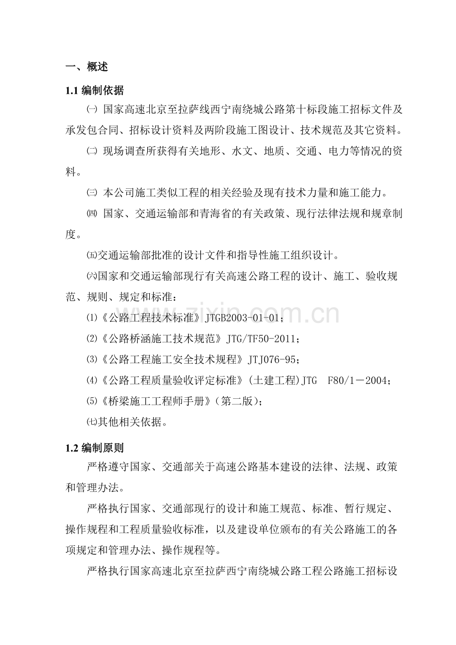 盖梁安全防护专项施工方案教学教材.doc_第2页