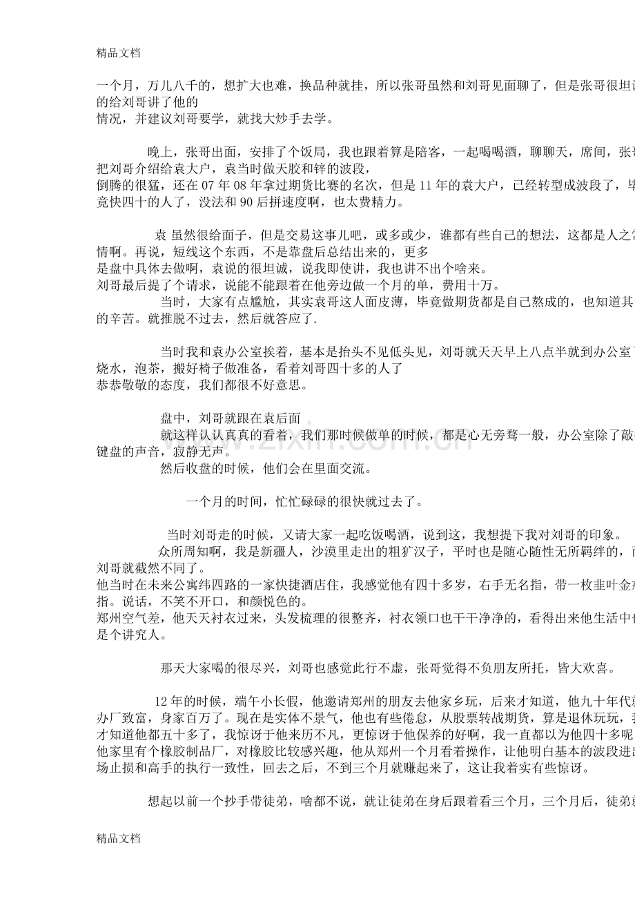 我所知道的通过学习做成交易的人知识讲解.doc_第2页