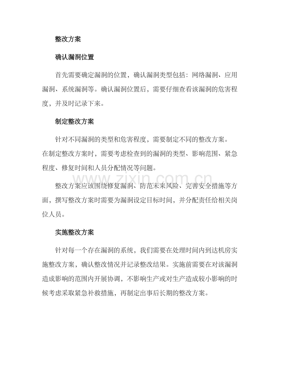 内部安全检查整改方案.docx_第2页