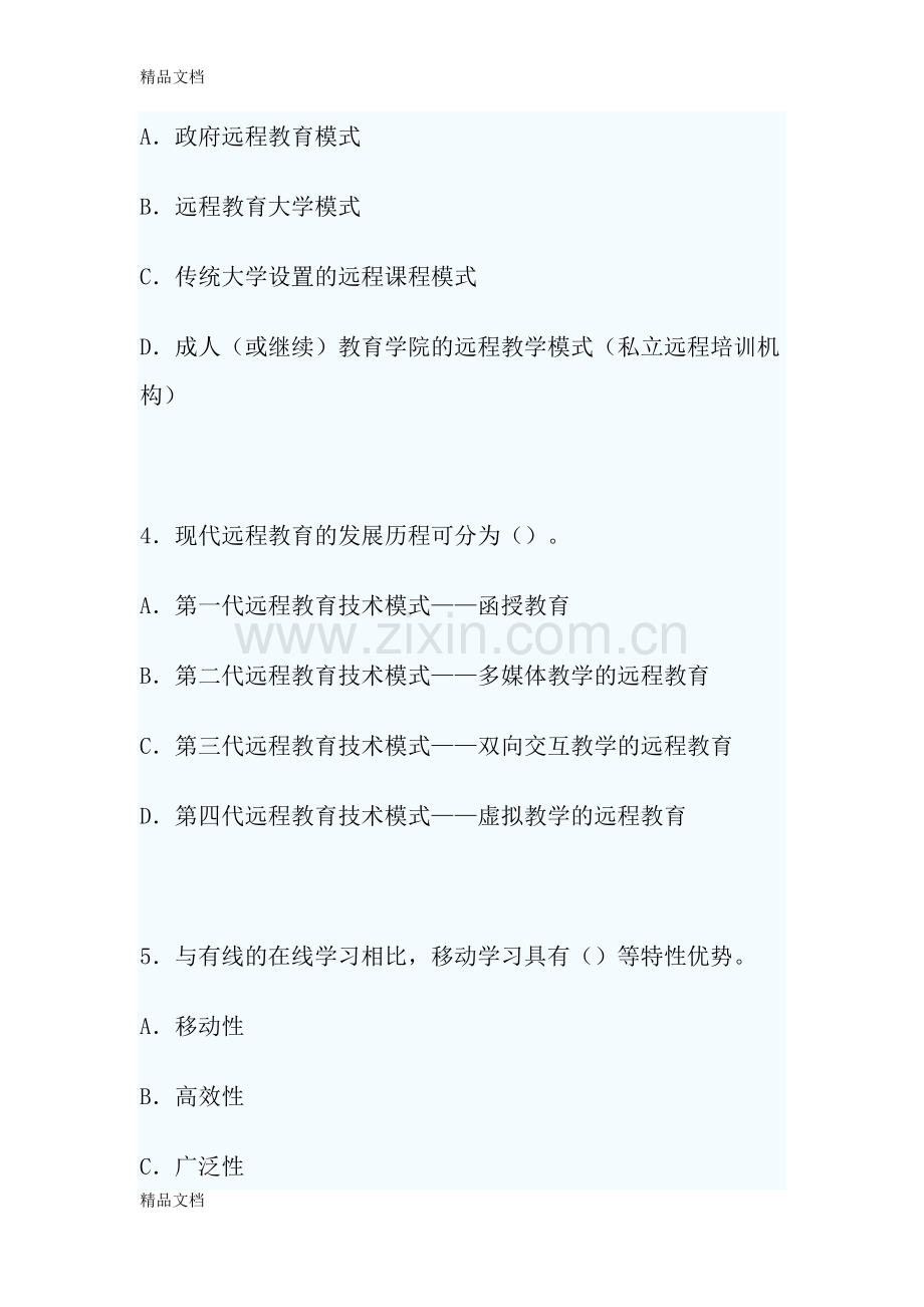 网络教育学习指导试题doc资料.docx_第2页