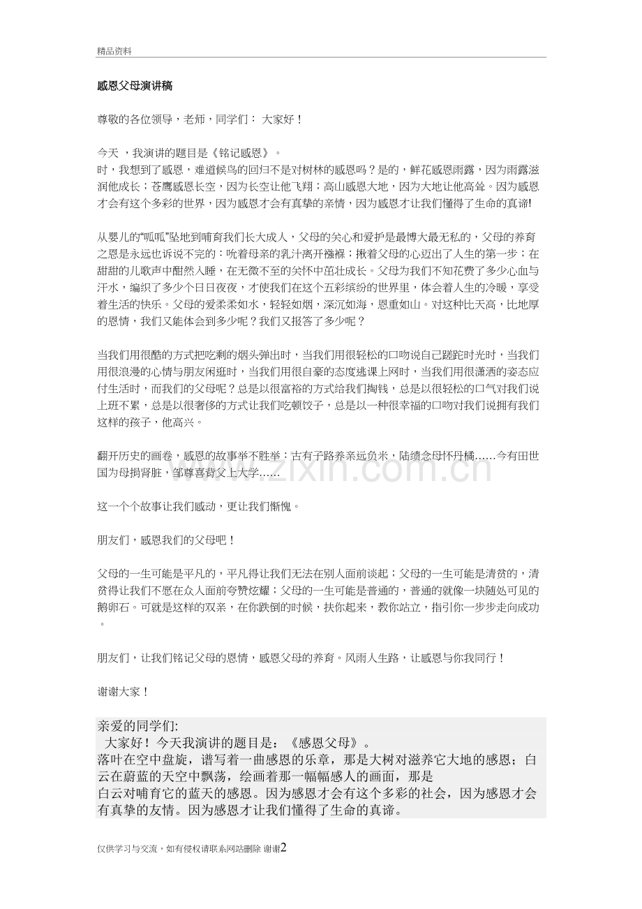 感恩父母演讲稿教学教材.doc_第2页