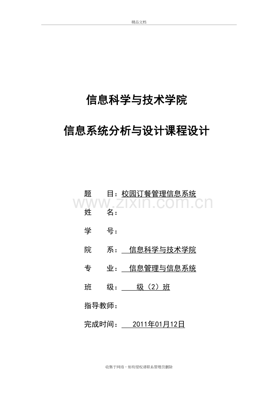校园订餐管理信息系统课程设计说课材料.doc_第2页