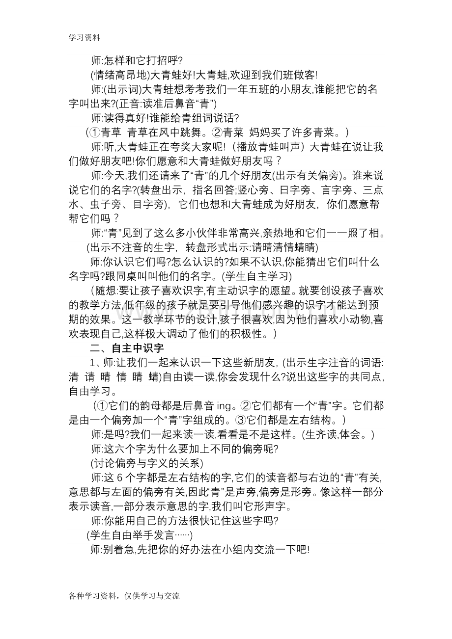 一年级识字写字教案复习进程.doc_第2页