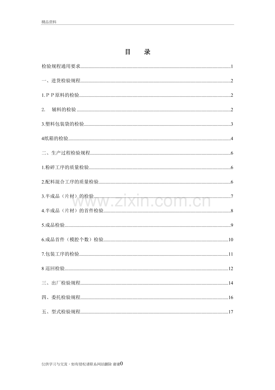 一次性塑料餐饮具检验规程完整学习资料.doc_第2页