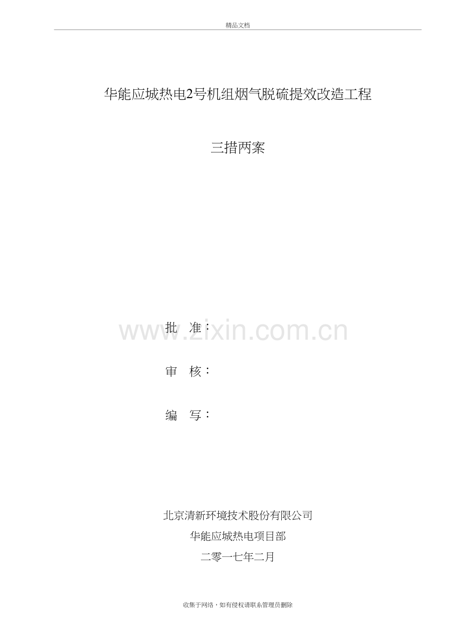 脱硫改造施工三措两案培训资料(doc-57页)资料.doc_第2页