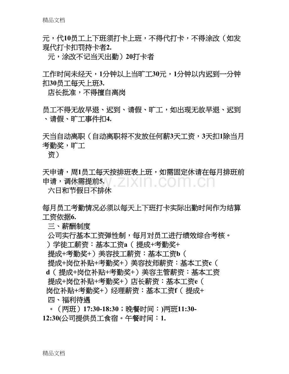汽车美容管理制度复习过程.doc_第2页