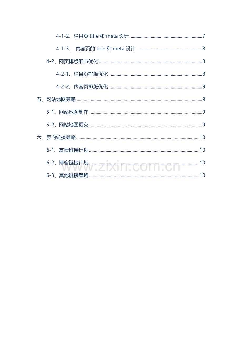 优化方案模板培训讲学.doc_第2页