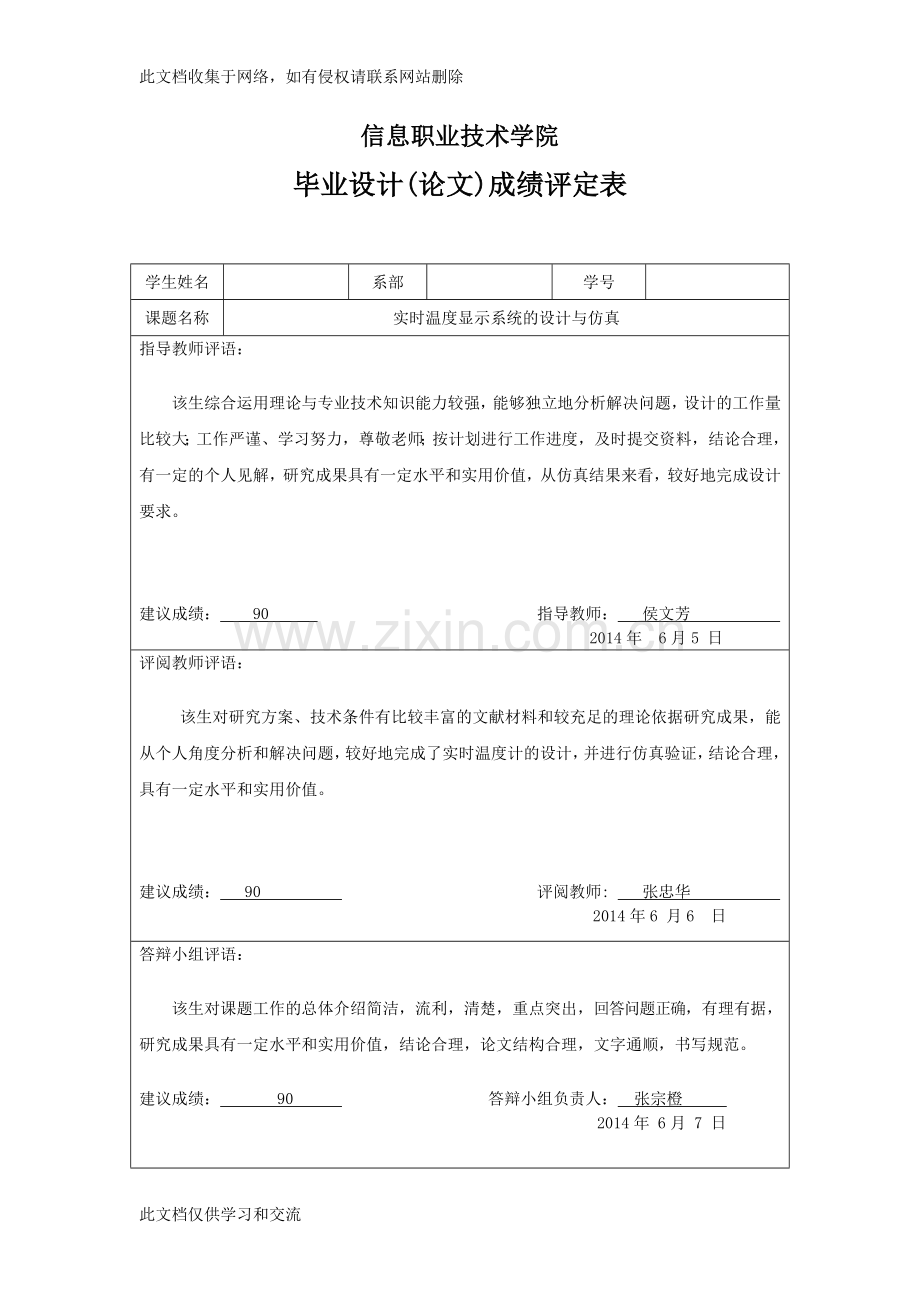 实时温度显示系统的设计与仿真设计doc资料.doc_第2页