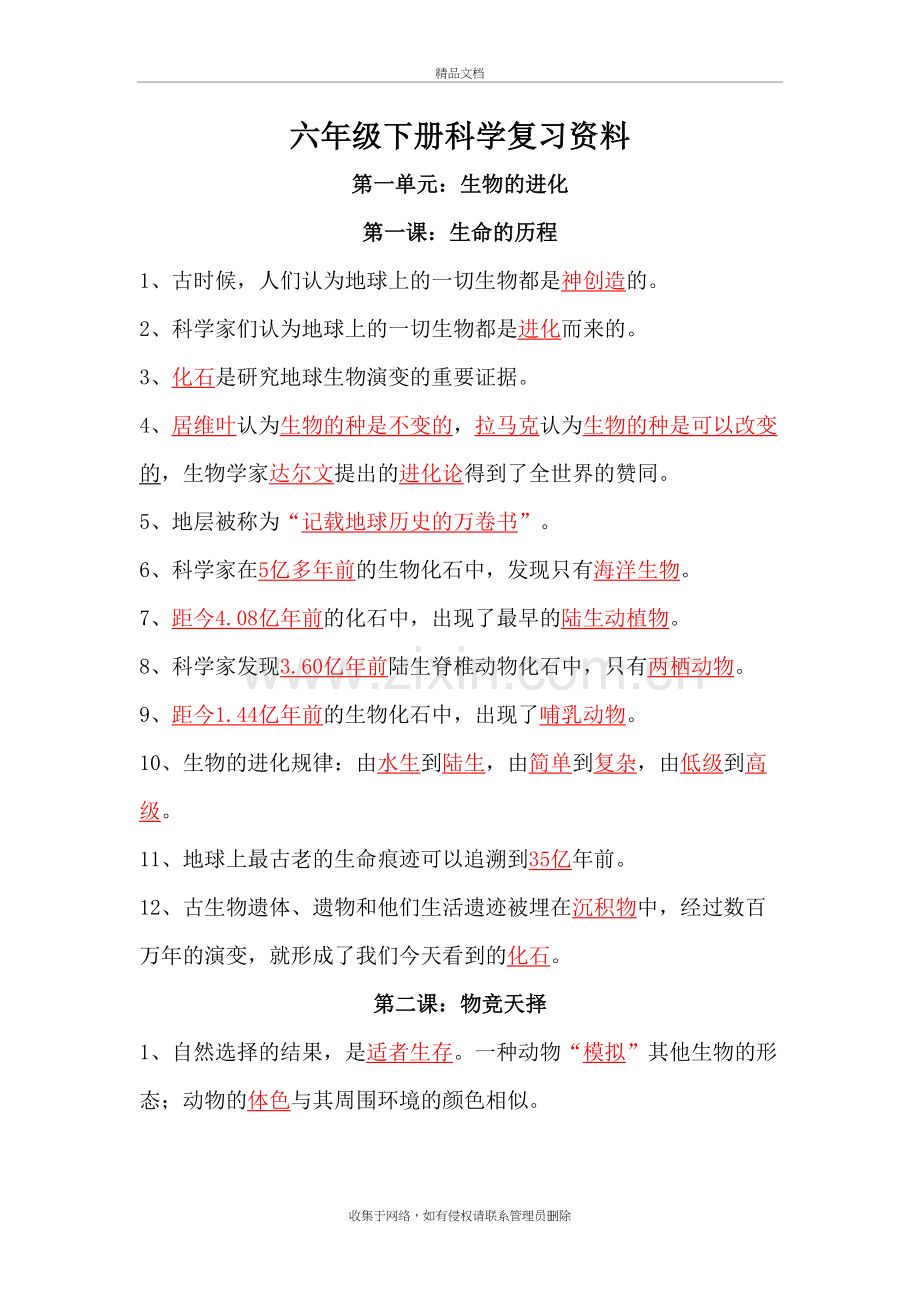湘教版六年级下册科学(各单元知识点)资料.doc_第2页