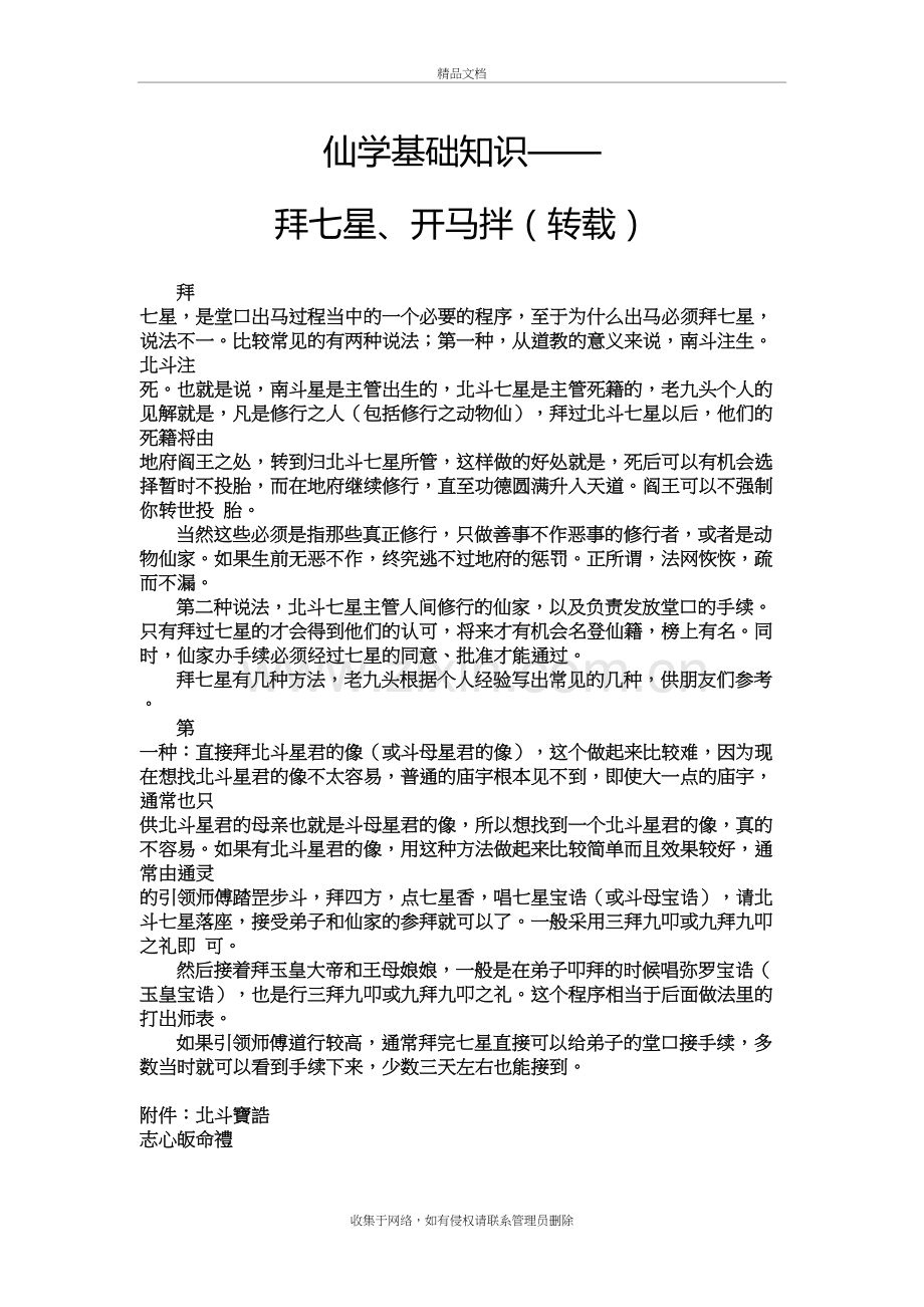 仙学基础知识——拜七星、开马拌资料.doc_第2页