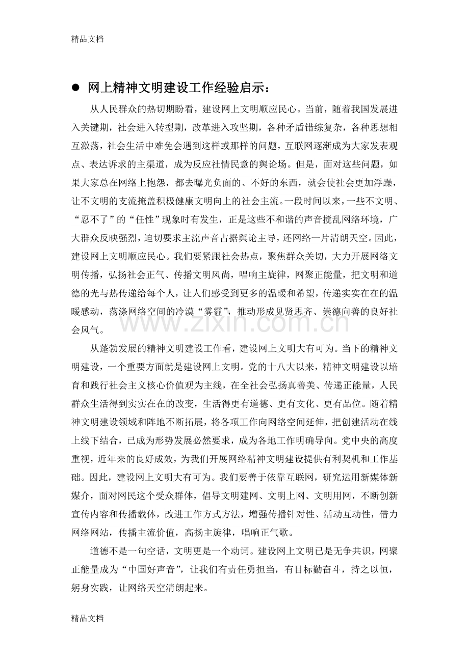 网络精神文明建设学习资料.doc_第2页