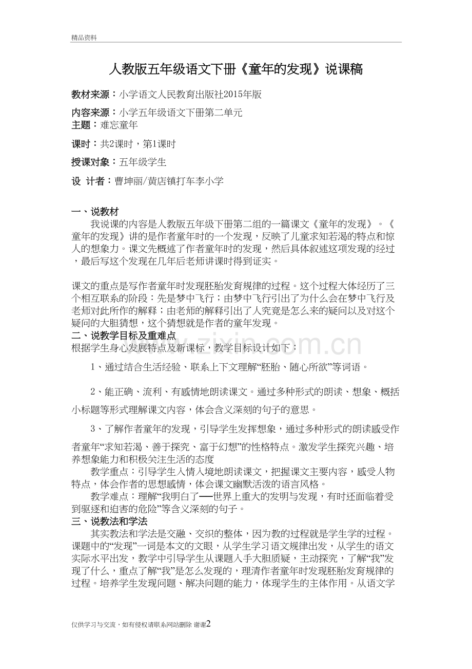 《童年的发现》说课稿教学内容.doc_第2页