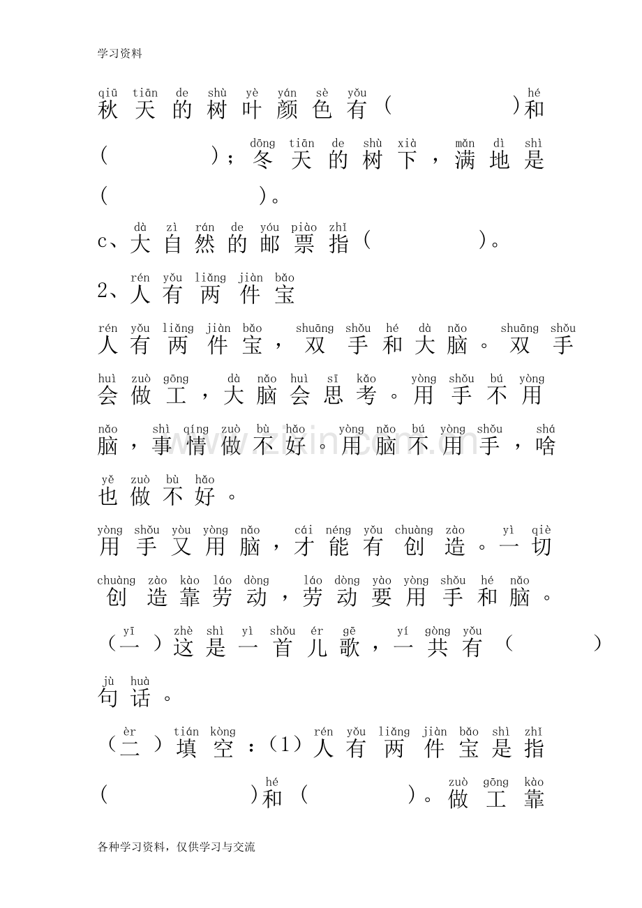 一年级带拼音阅读(全)54233教学内容.doc_第2页