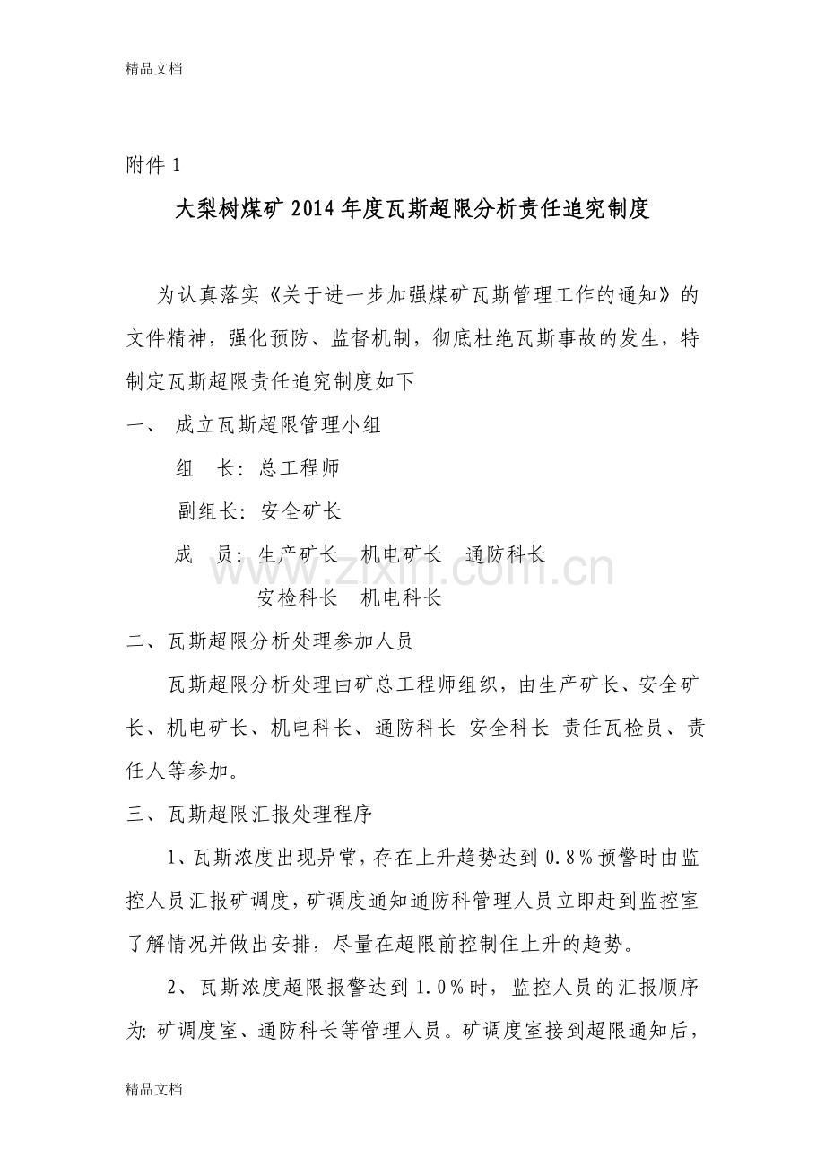 瓦斯超限责任追究制度[1]讲课稿.doc_第2页
