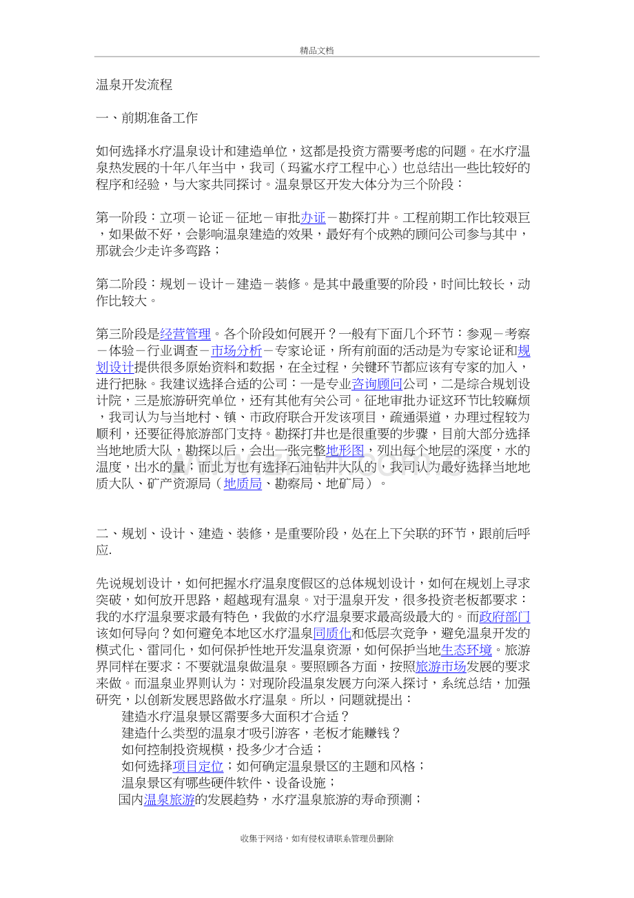 温泉开发流程.doc_第2页