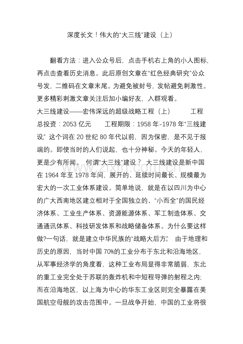 深度长文伟大的“大三线”建设(上)资料讲解.doc_第1页